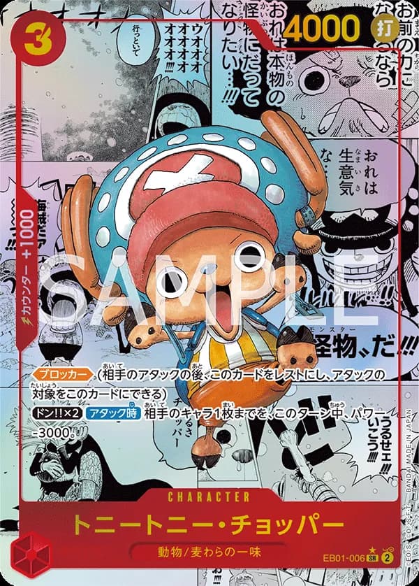 トニートニー・チョッパー