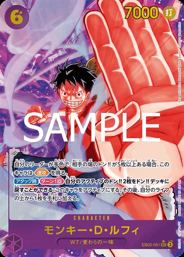 モンキー・D・ルフィ