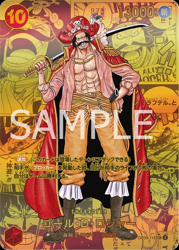 ゴール・D・ロジャー