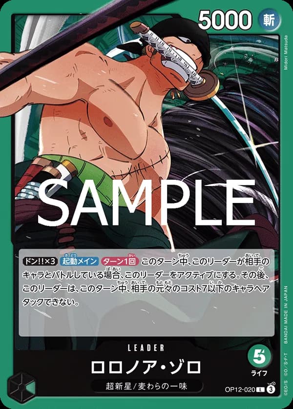 ロロノア・ゾロ