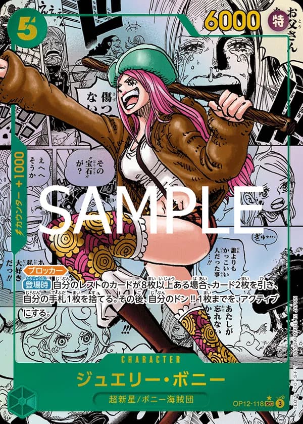 ジュエリー・ボニー