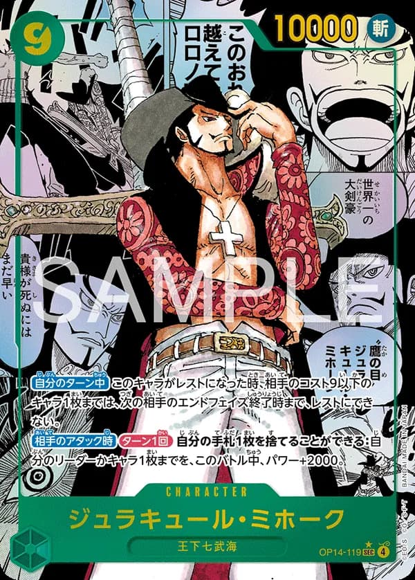 ジュラキュール・ミホーク