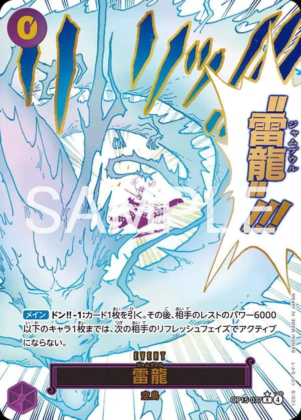 雷龍