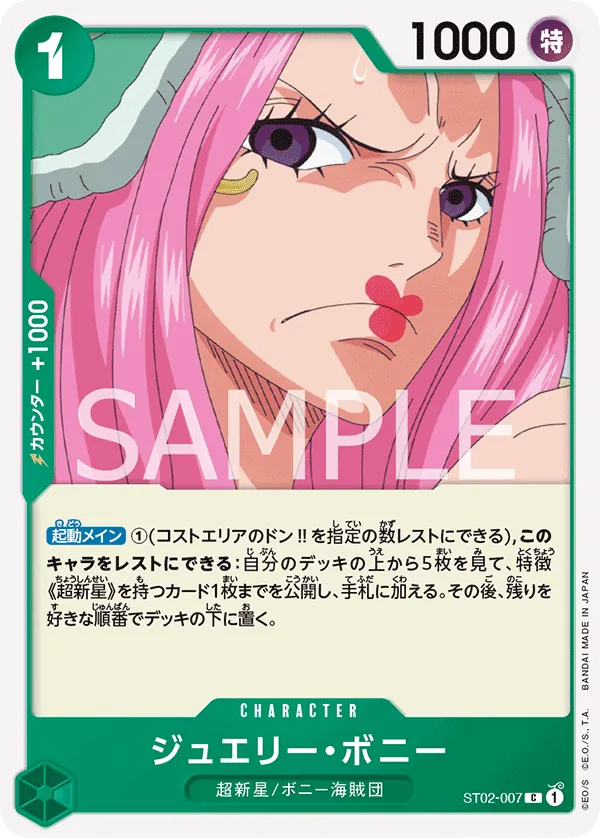 ジュエリー・ボニー