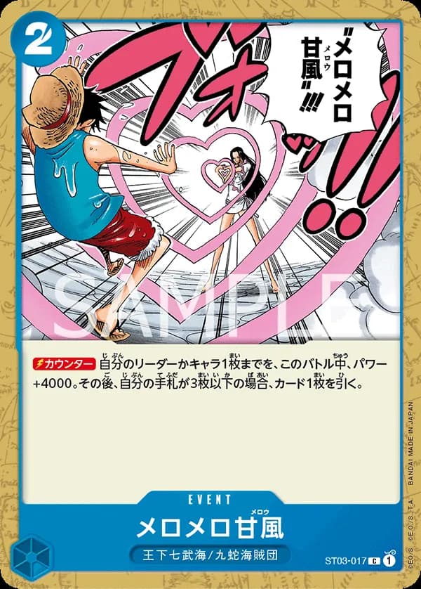 メロメロ甘風