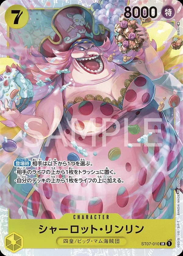 シャーロット・リンリン
