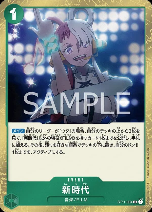 新時代