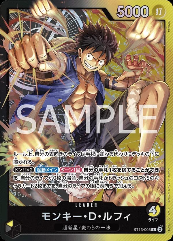 モンキー・D・ルフィ