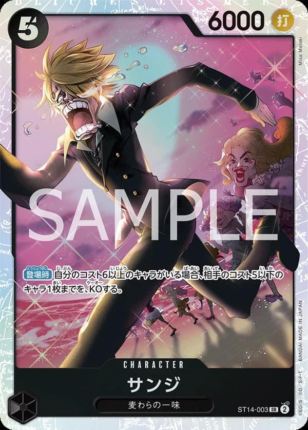 サンジ