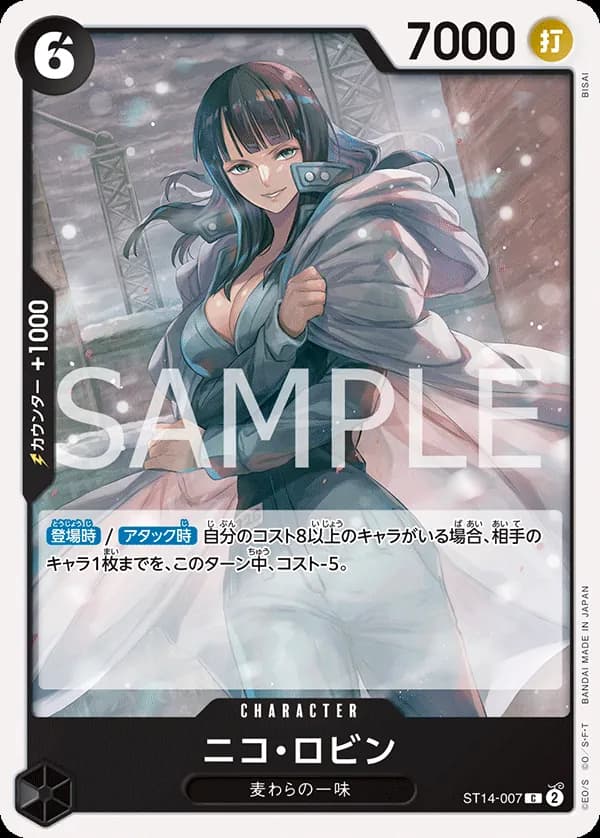 ニコ・ロビン