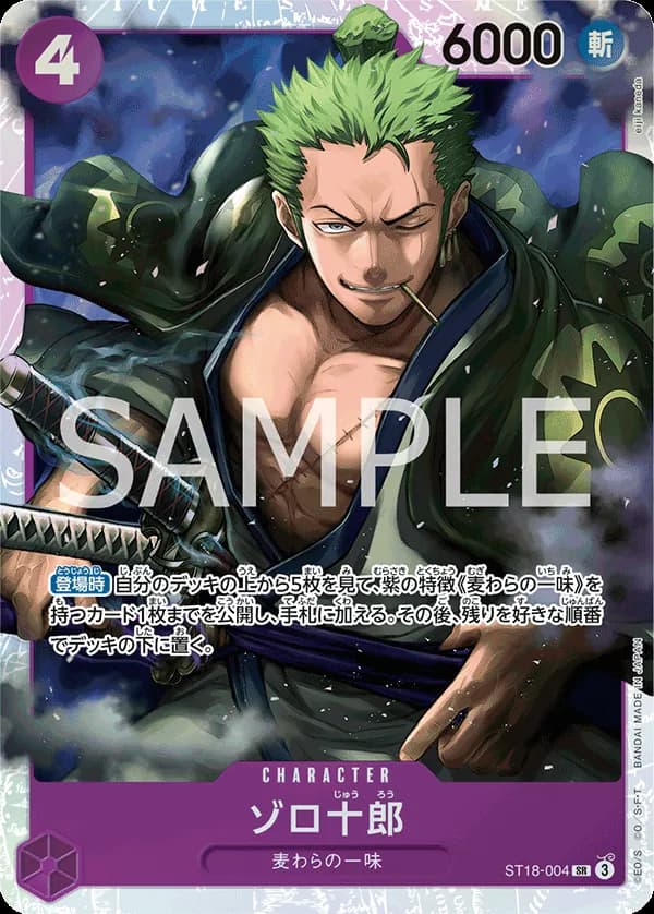 ゾロ十郎