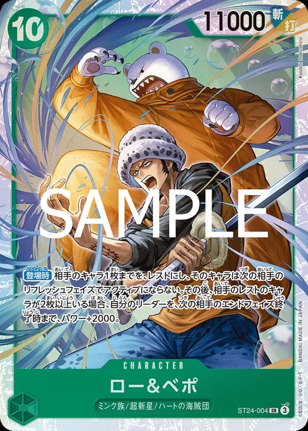 ロー＆ベポ
