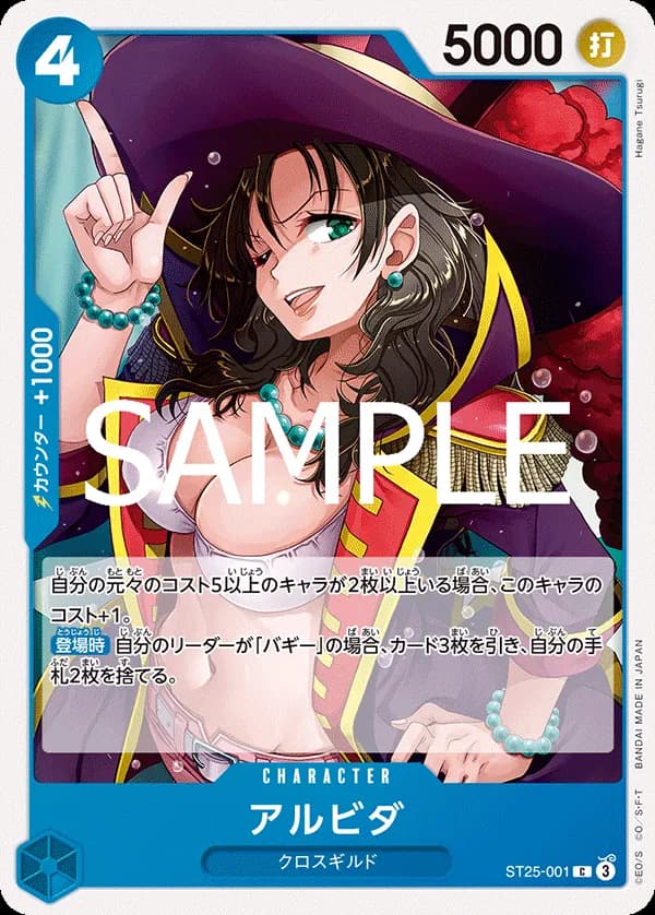 アルビダ