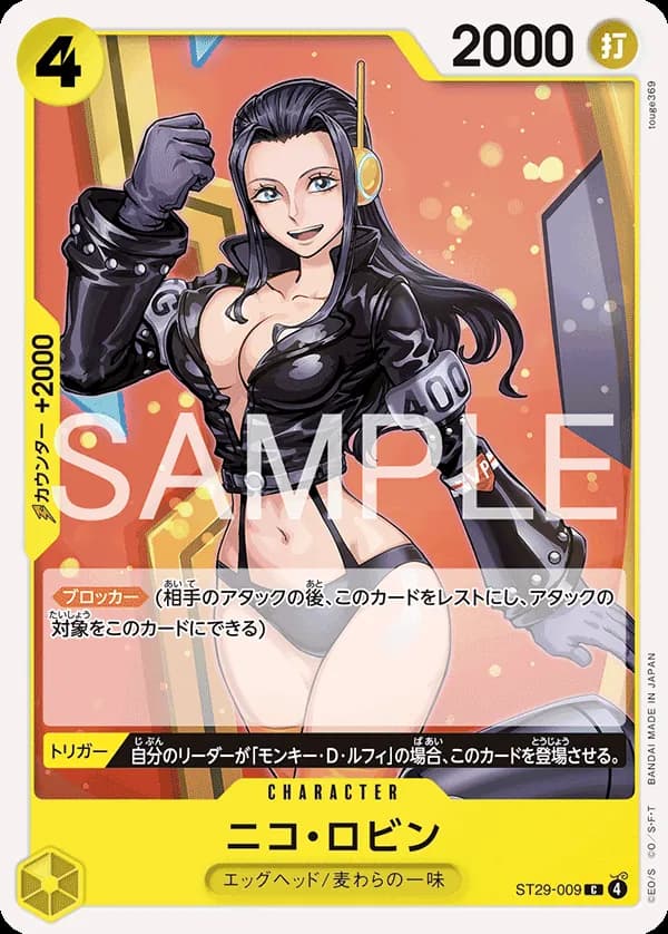 ニコ・ロビン