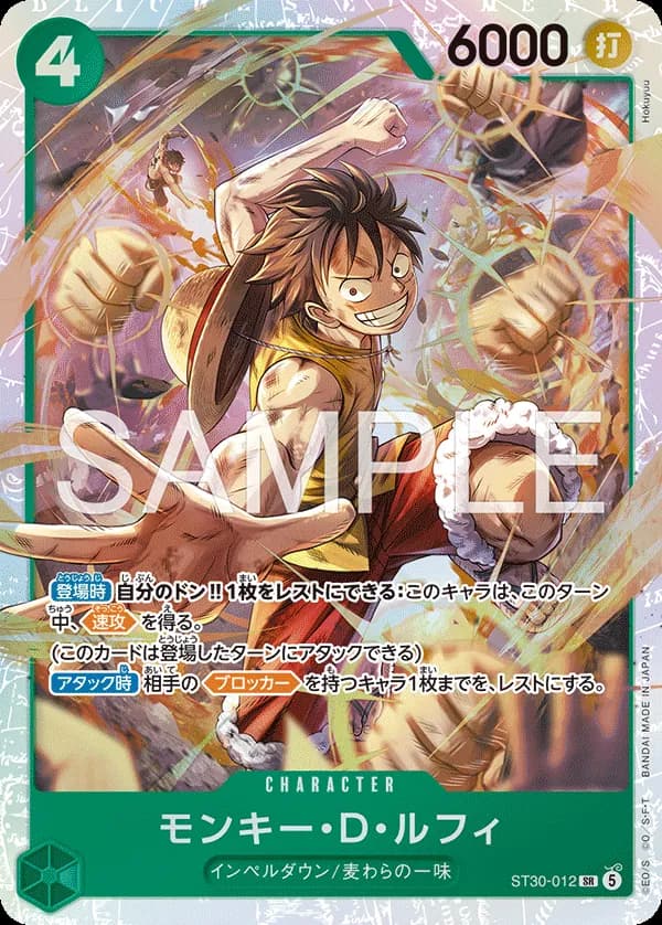 モンキー・D・ルフィ