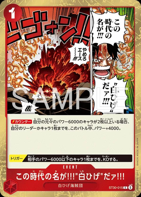 この時代の名が!!!"白ひげ"だァ!!!