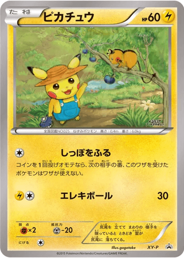 Pikachu