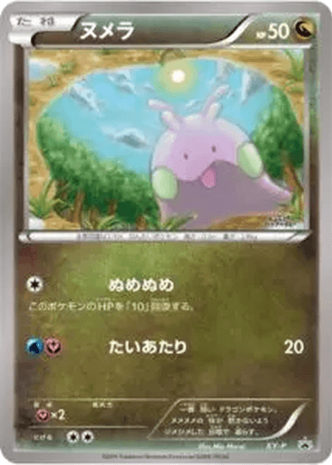 Goomy