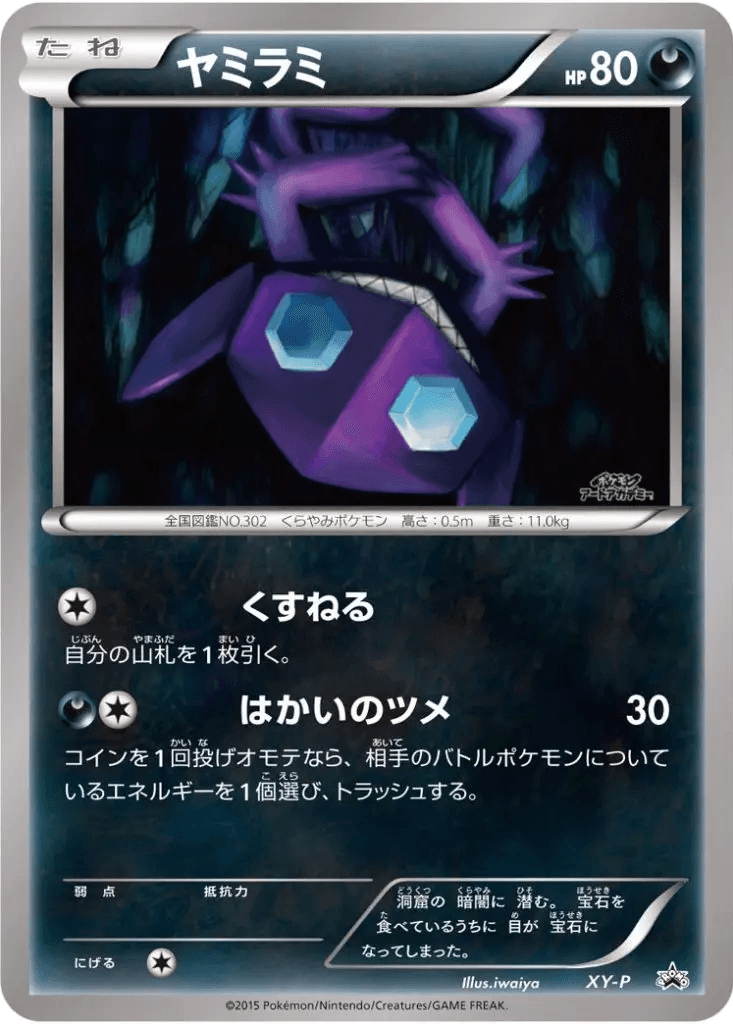 Sableye