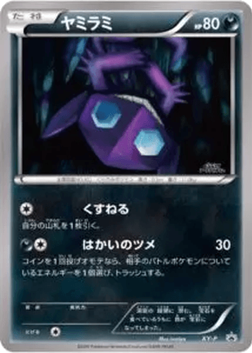 Sableye