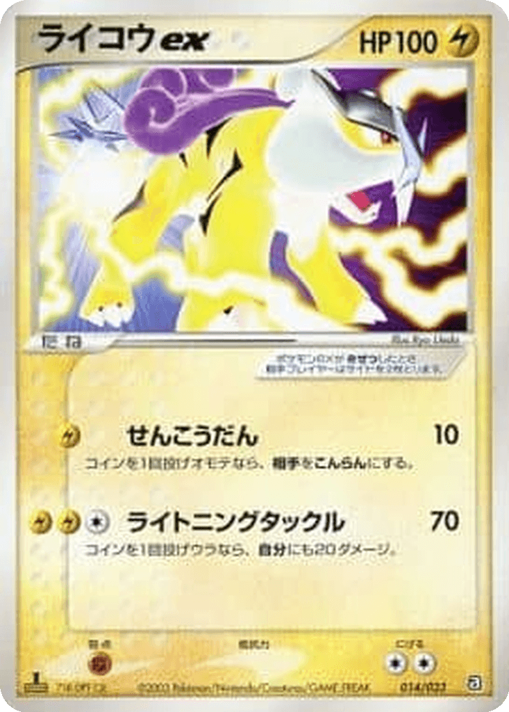 Raikou ex