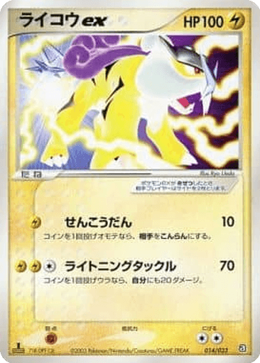 Raikou ex