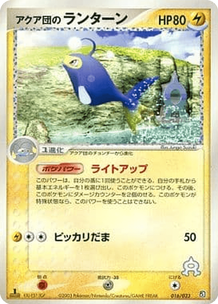 Team Aqua's Lanturn
