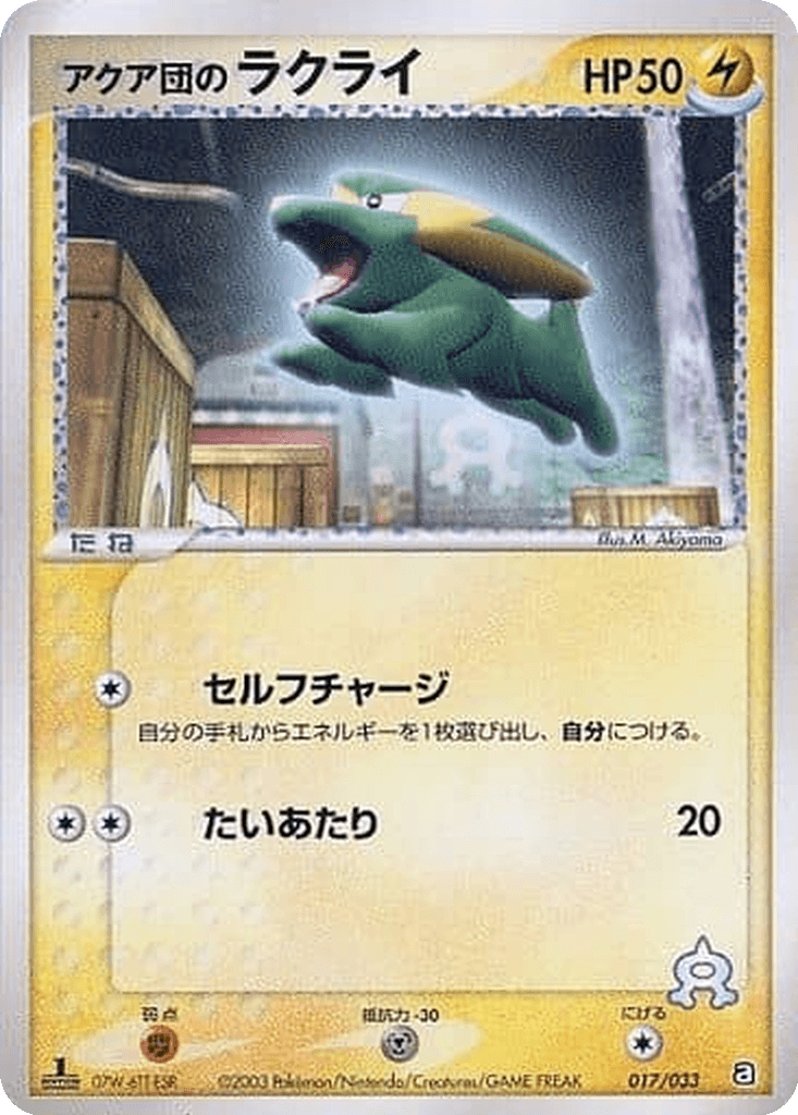 Team Aqua's Electrike