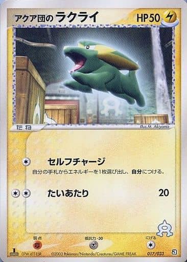 Team Aqua's Electrike