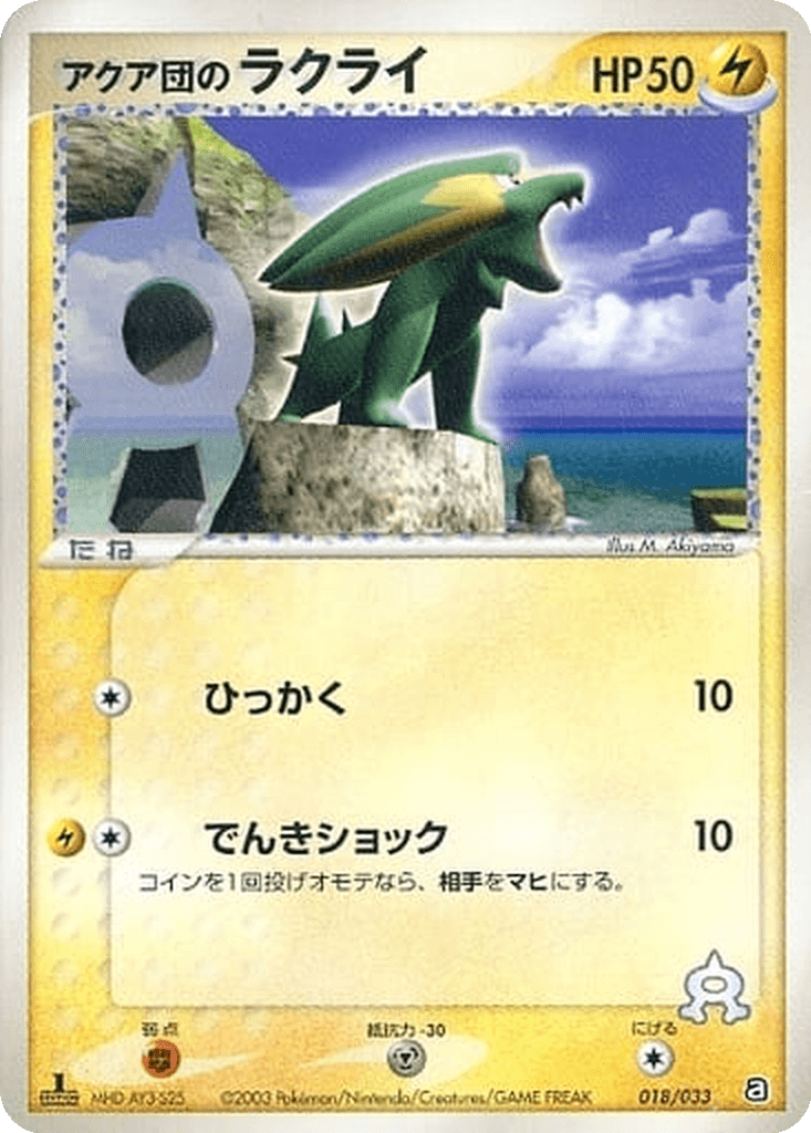 Team Aqua's Electrike
