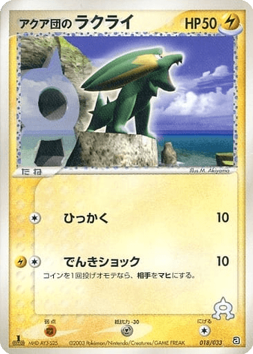 Team Aqua's Electrike
