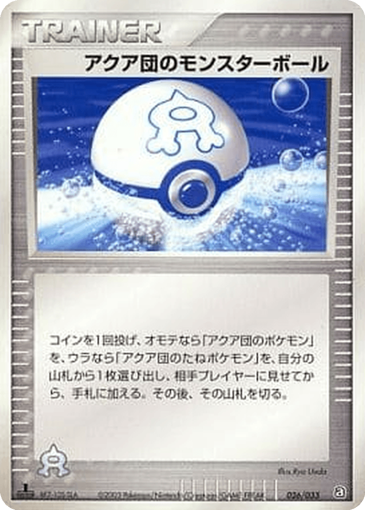 Team Aqua Ball