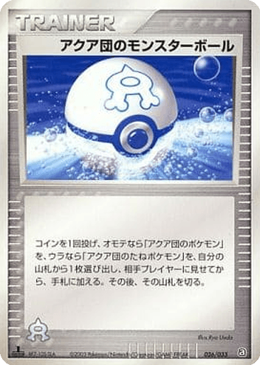 Team Aqua Ball