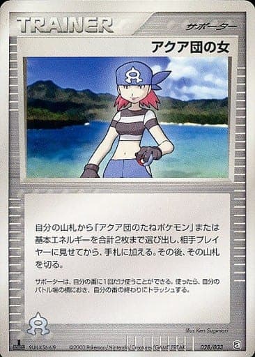 Team Aqua Conspirator