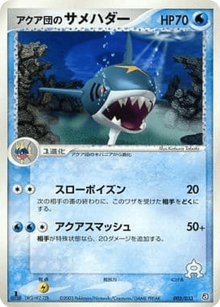 Team Aqua's Sharpedo