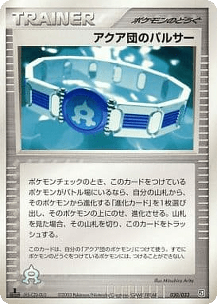 Team Aqua Belt