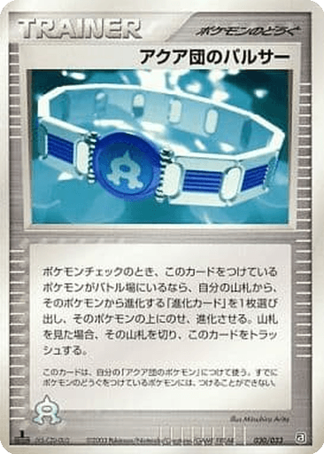 Team Aqua Belt
