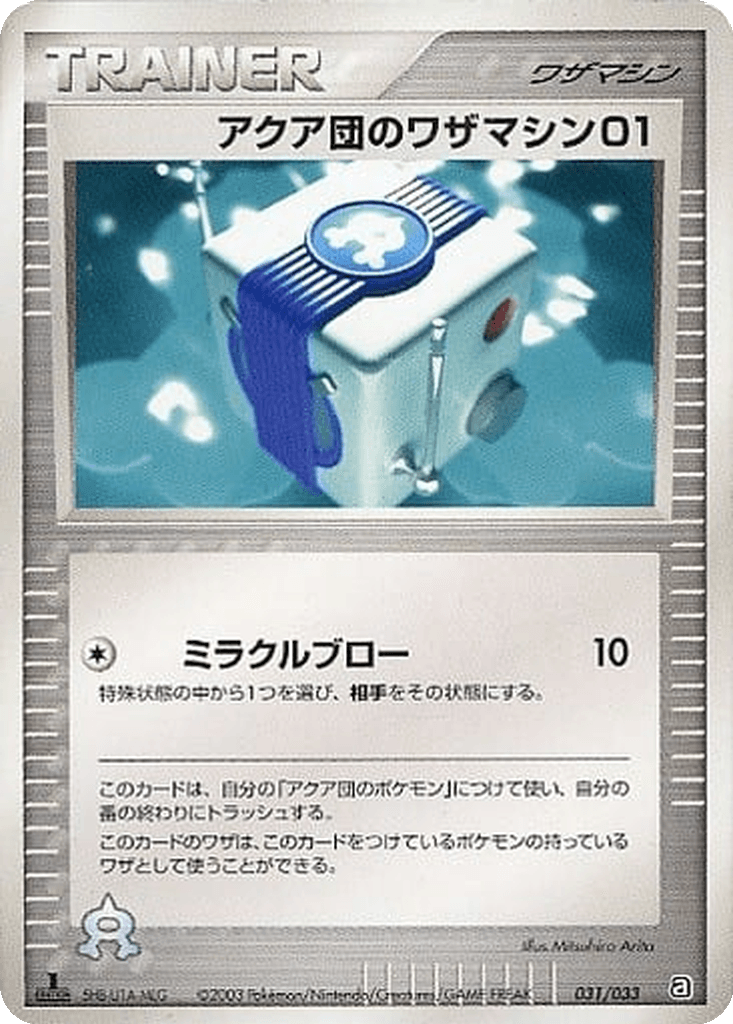 Team Aqua Technical Machine 1