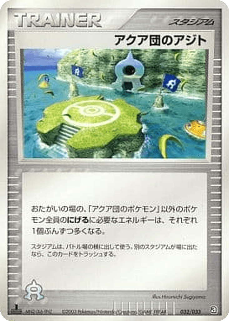 Team Aqua Hideout