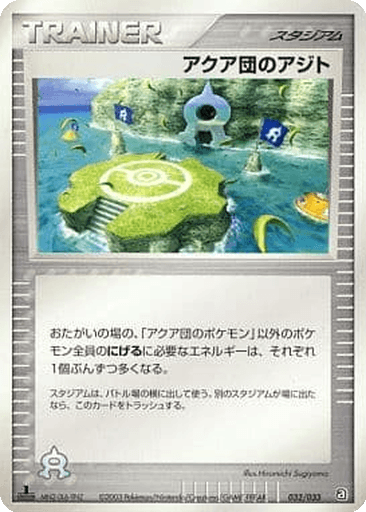 Team Aqua Hideout