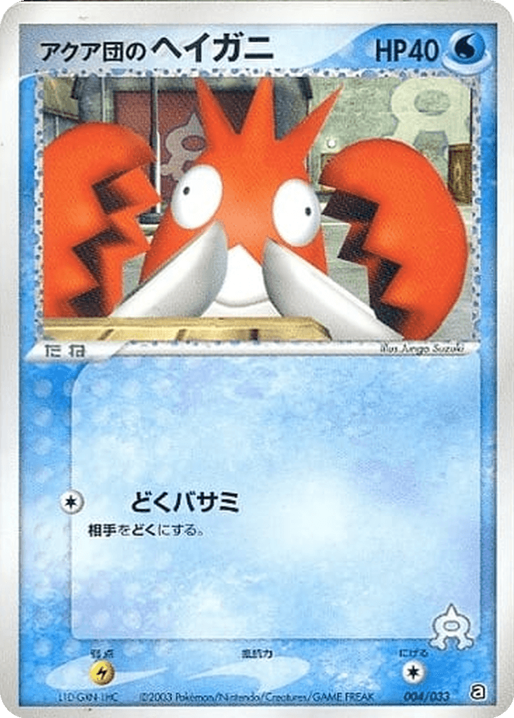 Team Aqua's Corphish