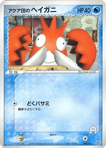 Team Aqua's Corphish