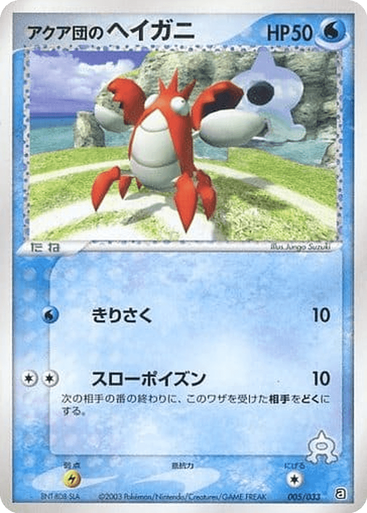 Team Aqua's Corphish