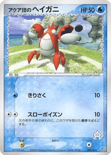 Team Aqua's Corphish