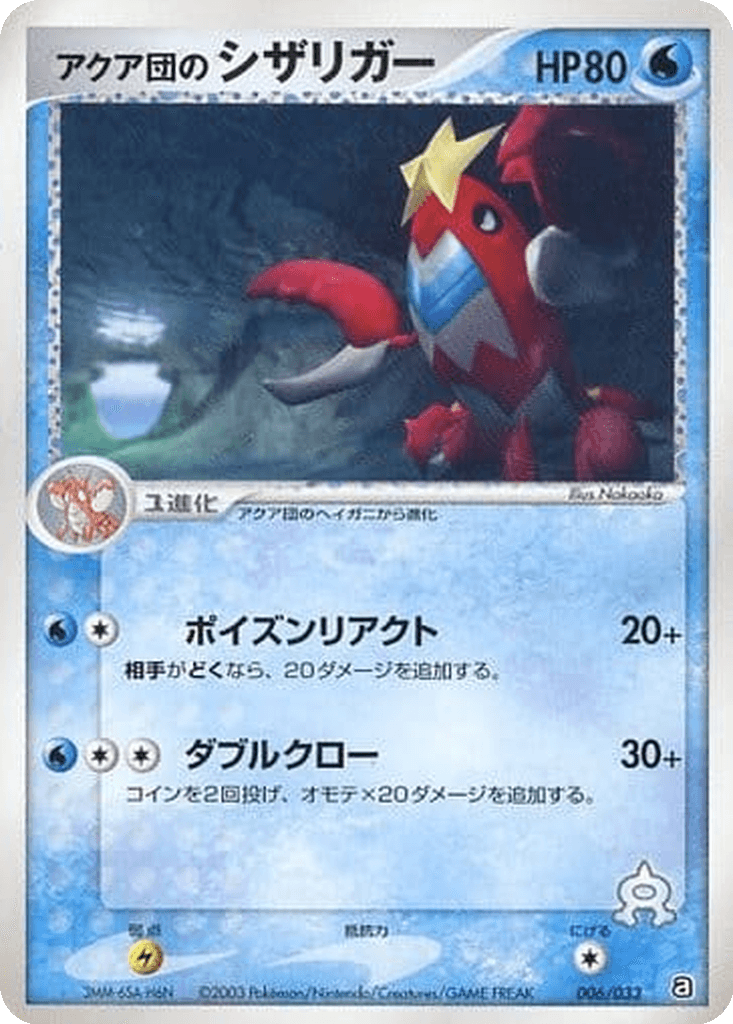 Team Aqua's Crawdaunt