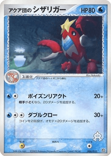 Team Aqua's Crawdaunt