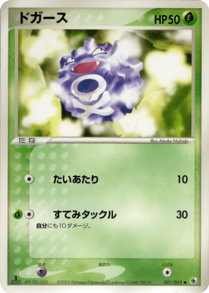 Koffing