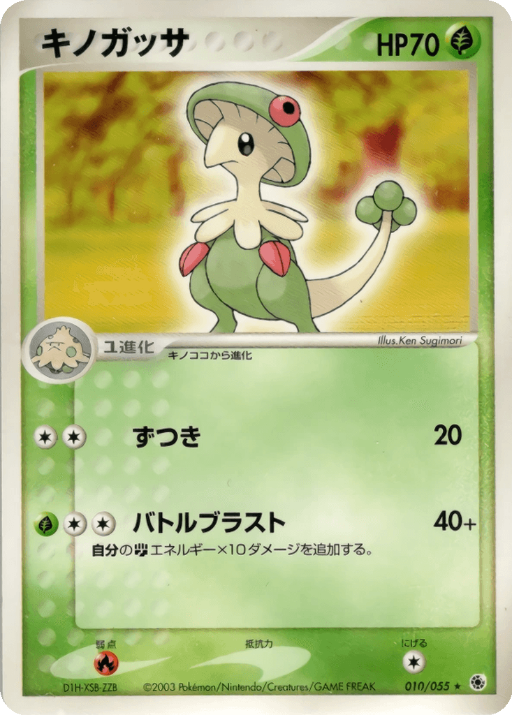 Breloom