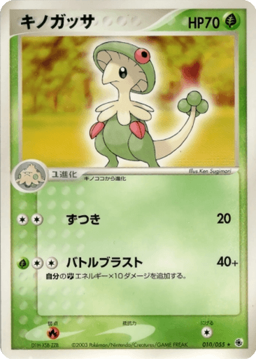 Breloom