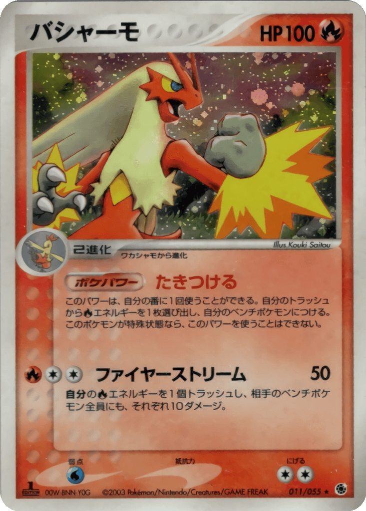 Blaziken
